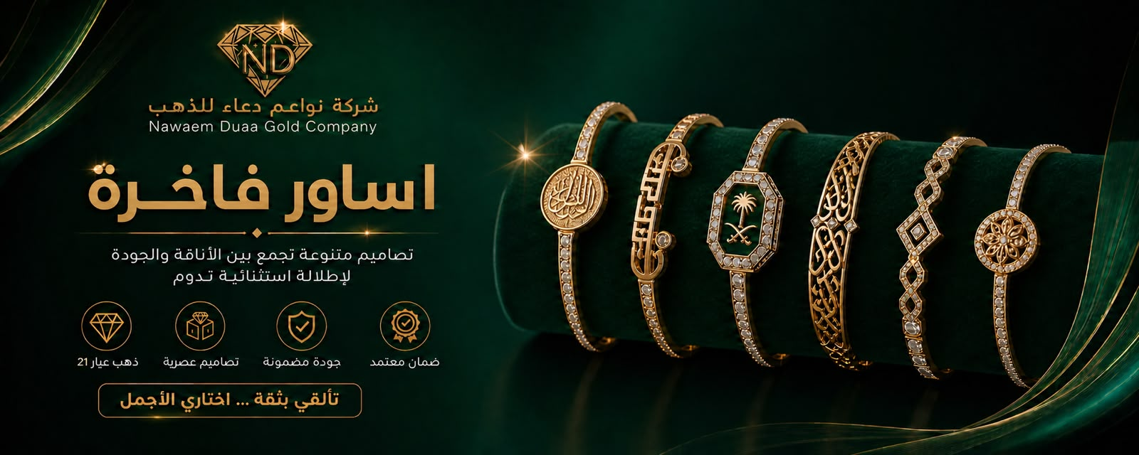 اساور